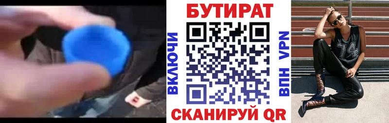 это формула  Междуреченск  БУТИРАТ Butirat 